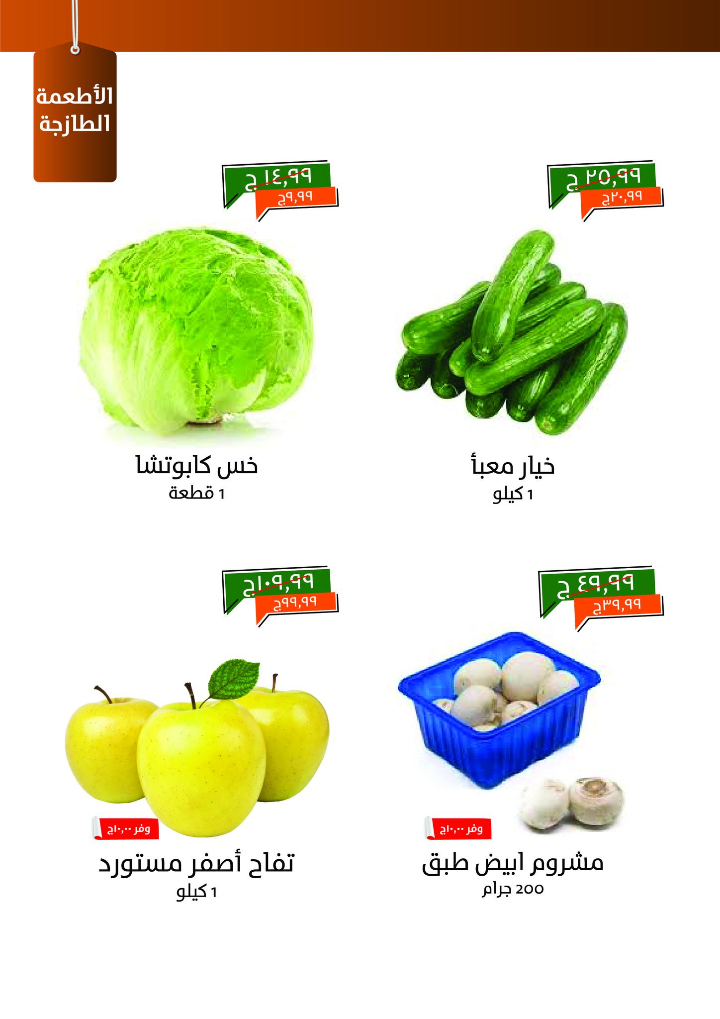 kheir-zaman offers from 5may to 5may 2025 عروض خير زمان من 5 مايو حتى 5 مايو 2025 صفحة رقم 4